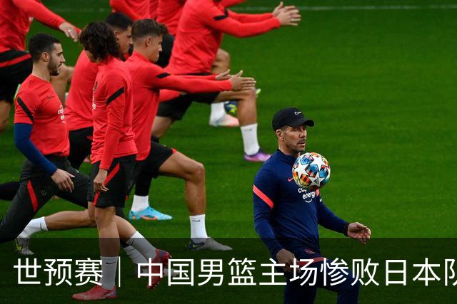 世预赛｜中国男篮主场惨败日本队 末轮只有取胜一条路可走